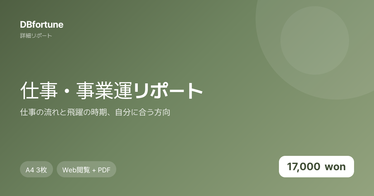 仕事・事業運リポート