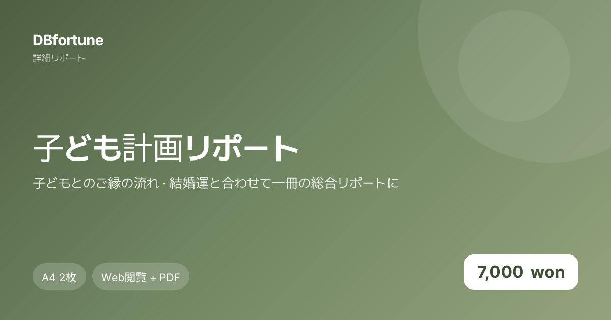 子ども計画リポート