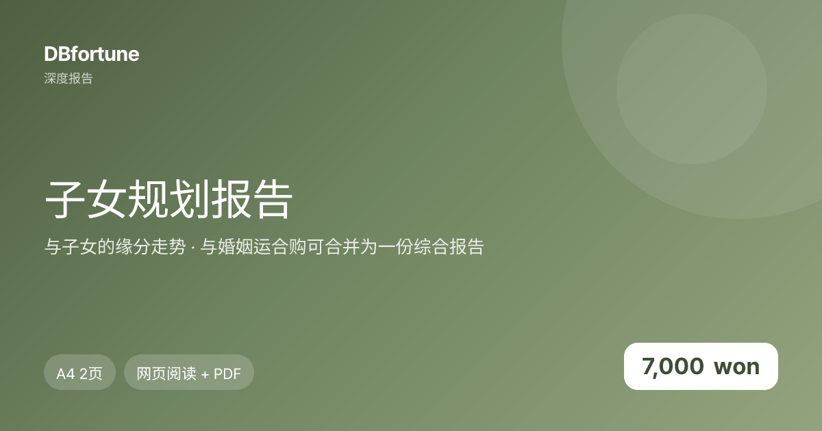 子女规划报告