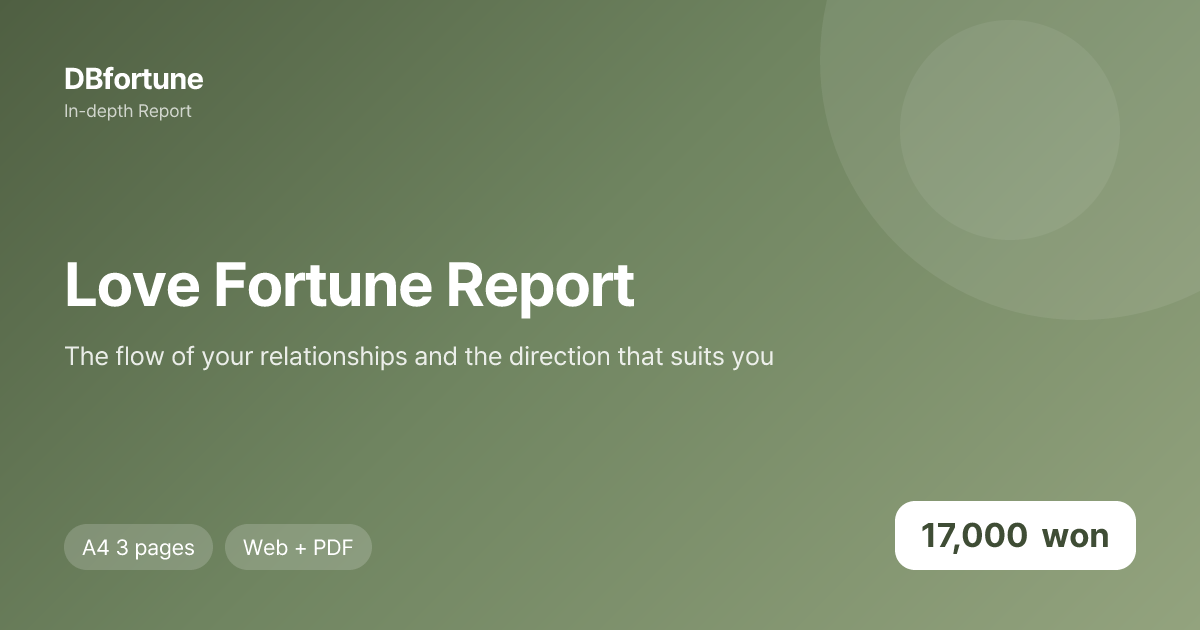 Love Fortune Report