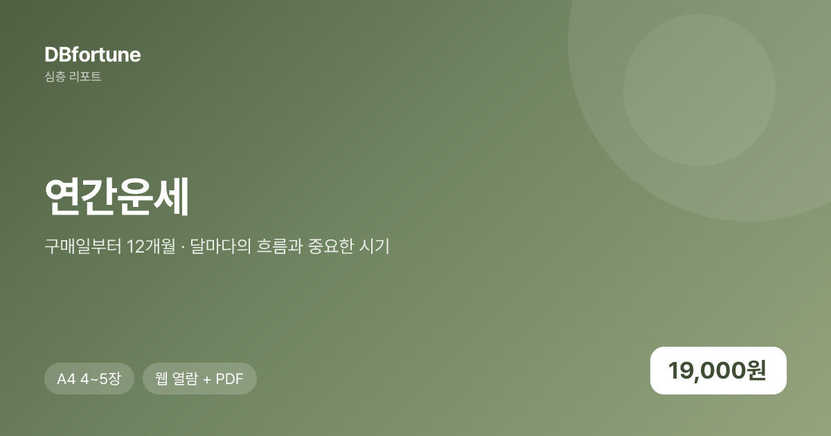 연간운세