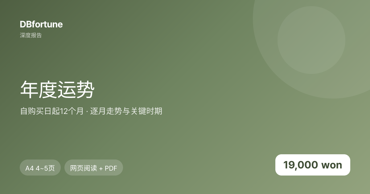 年度运势