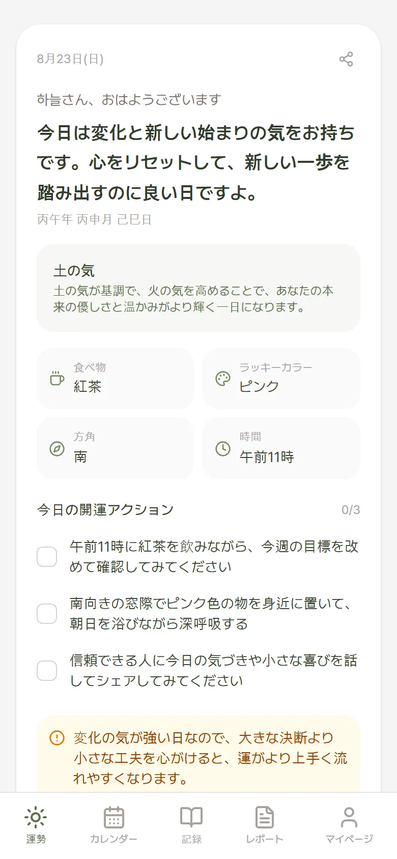 運勢