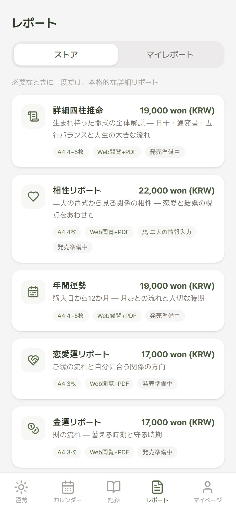 レポート