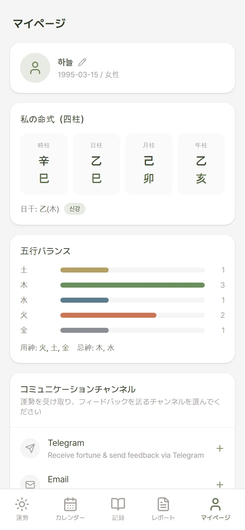 マイページ