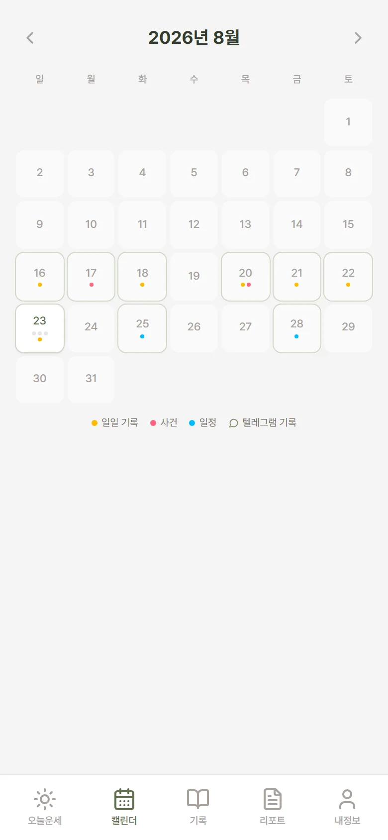 캘린더
