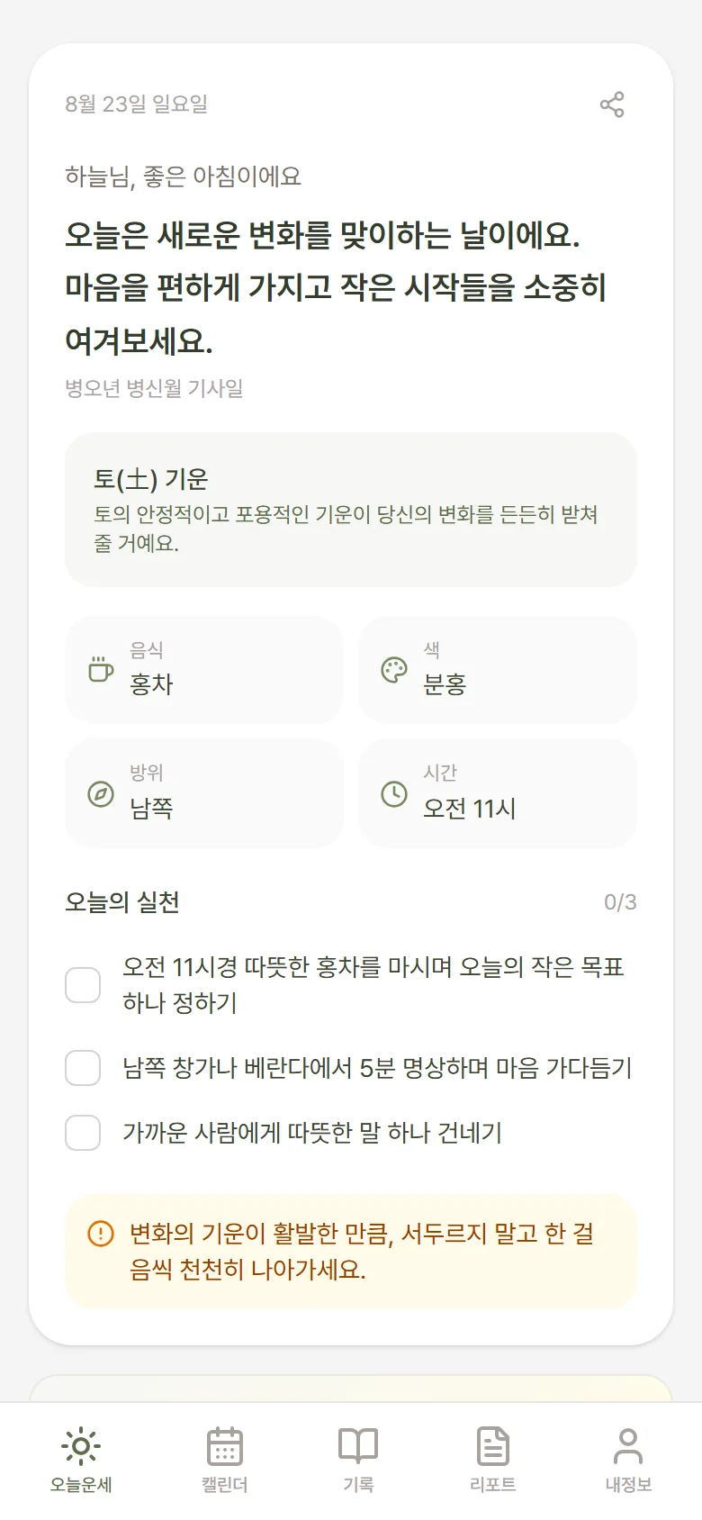 오늘운세