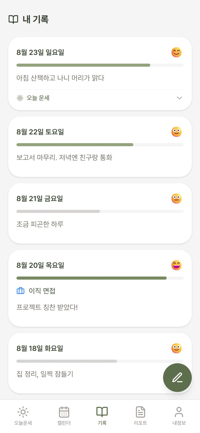 기록