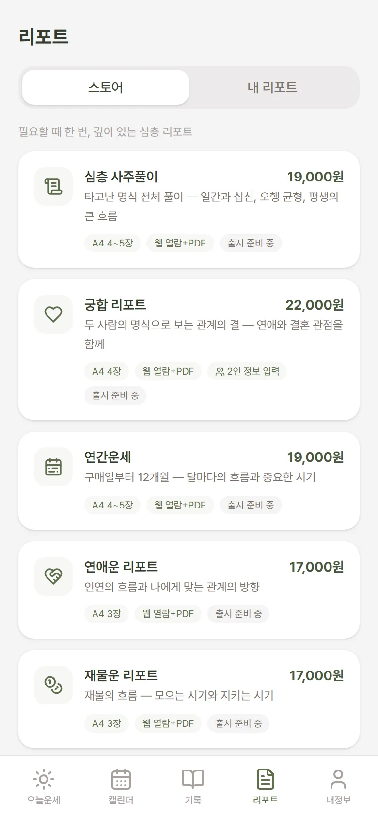 리포트