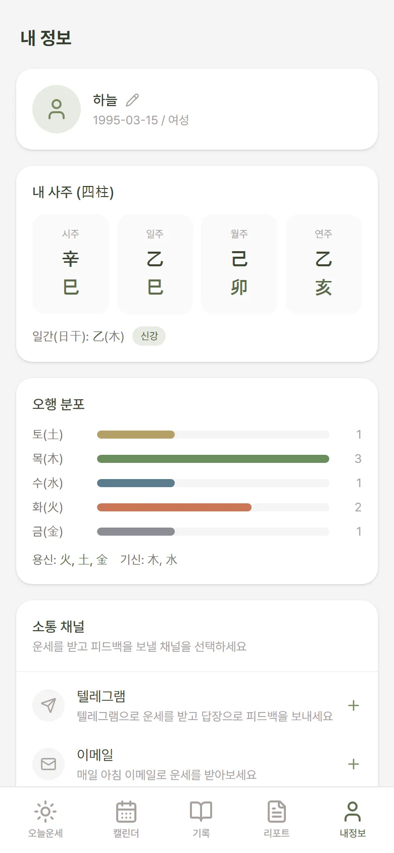 내정보