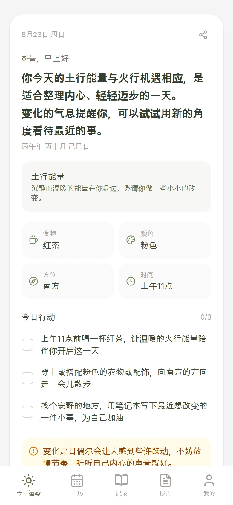 今日运势